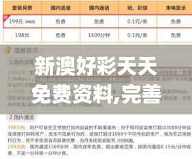 新澳好彩天天免费资料,完善的机制评估_限量款5.552