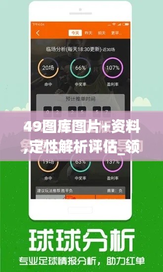 49图库图片+资料,定性解析评估_领航款8.356