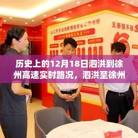 泗洪至徐州高速路况实录,探寻自然美景与内心平静的旅程