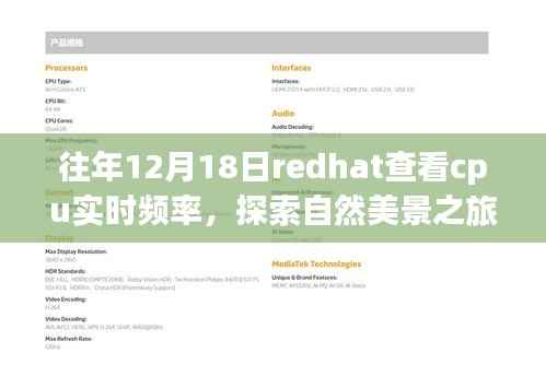 探索redhat下的CPU频率与自然美景之旅,寻找心灵和谐共振的平静时刻