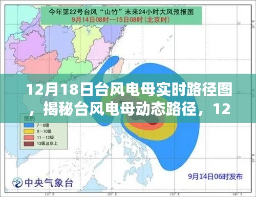 揭秘,台风电母实时路径动态追踪报告(12月18日更新)
