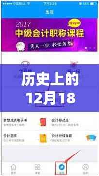 手机登录国际站实时翻译之旅，历史上的12月18日回顾与实时翻译之旅纪实