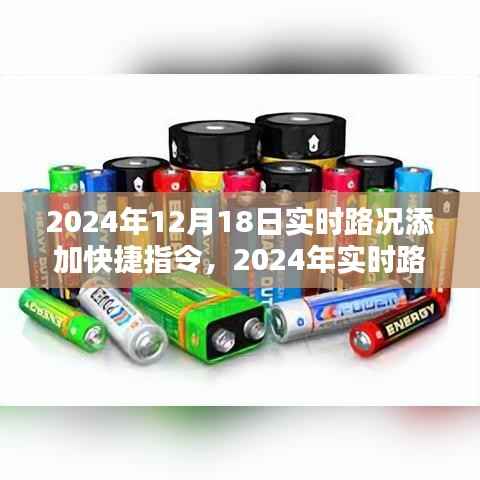 2024年实时路况快捷指令系统深度评测与介绍,路况信息一键掌握