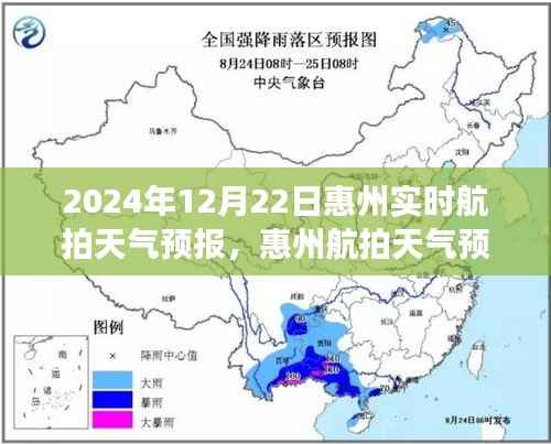 惠州实时航拍天气预报下的气象变化与个人观察思考
