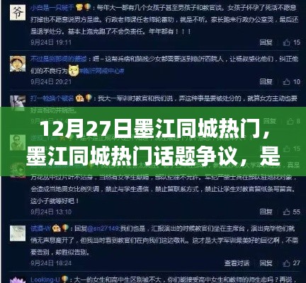 墨江同城热门话题争议,是否应支持XX观点?