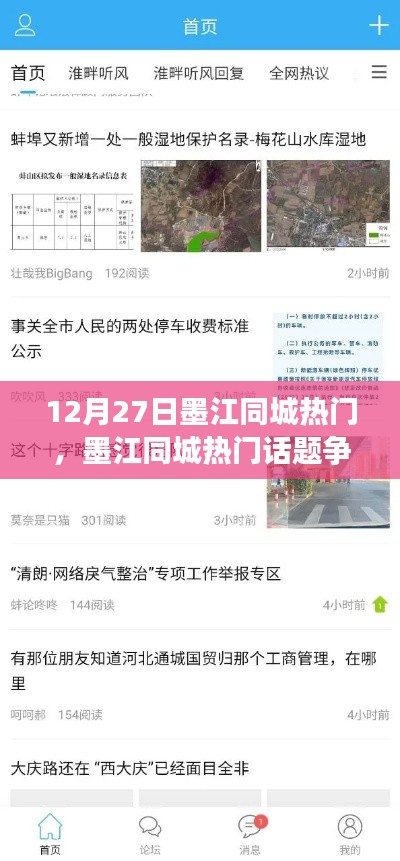 墨江同城热门话题争议,是否应支持XX观点?