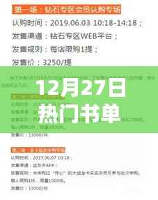 十二月热门书单话题聚焦,经典之作的探讨与赏析