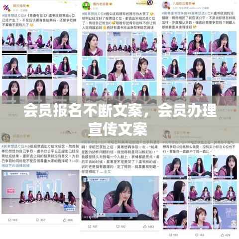 会员报名不断文案,会员办理宣传文案