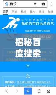揭秘百度搜索背后的故事,探索关键词百度一下背后的故事揭秘