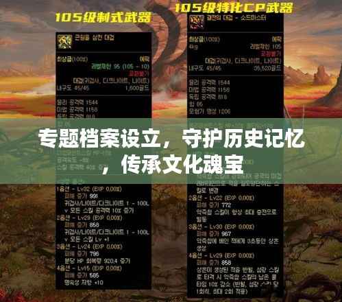 专题档案设立,守护历史记忆,传承文化魂宝