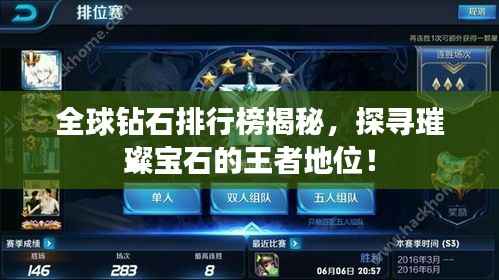 全球钻石排行榜揭秘,探寻璀璨宝石的王者地位!