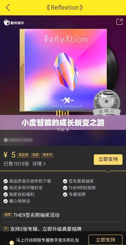 小度智能的成长蜕变之路