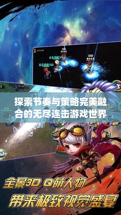 探索节奏与策略完美融合的无尽连击游戏世界