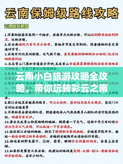 云南小白旅游攻略全攻略，带你玩转彩云之南！