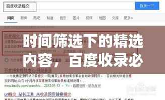 时间筛选下的精选内容，百度收录必备吸睛标题！